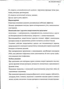 Линкомицин - официальная инструкция  (капсула)