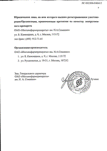Линкомицин - официальная инструкция  (капсула)