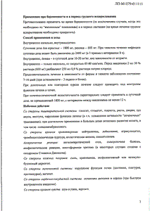 Линкомицин - официальная инструкция  (ампула)