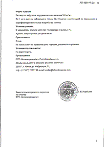 Линкомицин - официальная инструкция  (ампула)