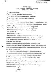 Линкомицин - официальная инструкция  (тюбик)