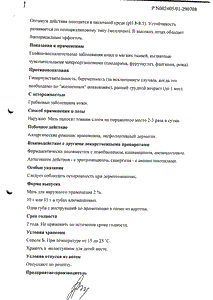 Линкомицин - официальная инструкция  (тюбик)