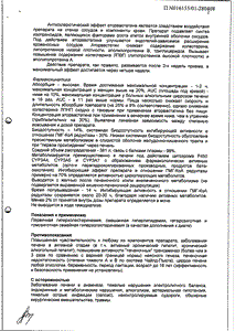 Липтонорм - официальная инструкция  (таблетки)