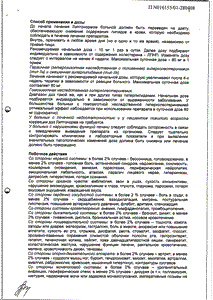 Липтонорм - официальная инструкция  (таблетки)