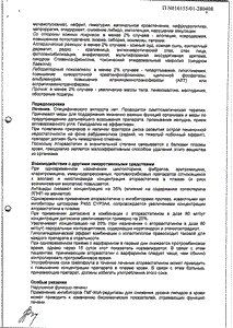 Липтонорм - официальная инструкция  (таблетки)