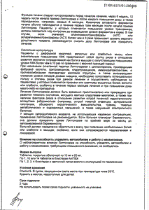 Липтонорм - официальная инструкция  (таблетки)