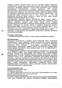Лизинотон Н - официальная инструкция (таблетки) Лизинотон Н - официальная инструкция (таблетки)