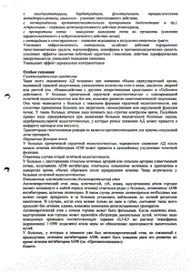 Лизинотон Н - официальная инструкция (таблетки) Лизинотон Н - официальная инструкция (таблетки)