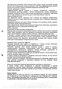 Лизинотон Н - официальная инструкция (таблетки) Лизинотон Н - официальная инструкция (таблетки)