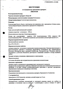 Ливарол - официальная инструкция  (свечи)