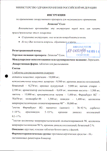 Ломилан соло - официальная инструкция  (таблетки)