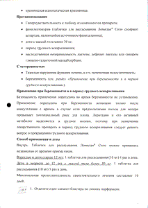 Ломилан соло - официальная инструкция  (таблетки)
