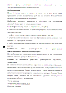 Ломилан соло - официальная инструкция  (таблетки)