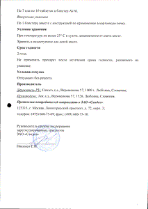 Ломилан соло - официальная инструкция  (таблетки)