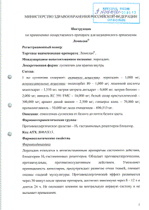 Ломилан - официальная инструкция  (флакон)