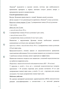 Ломилан - официальная инструкция  (флакон)
