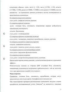 Ломилан - официальная инструкция  (флакон)
