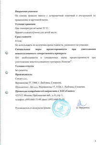 Ломилан - официальная инструкция  (флакон)