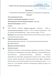 Ломилан - официальная инструкция  (таблетки)