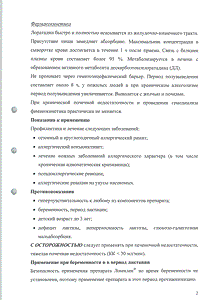 Ломилан - официальная инструкция  (таблетки)