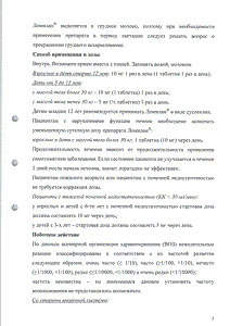 Ломилан - официальная инструкция  (таблетки)