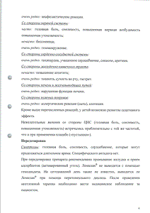 Ломилан - официальная инструкция  (таблетки)