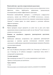 Ломилан - официальная инструкция  (таблетки)