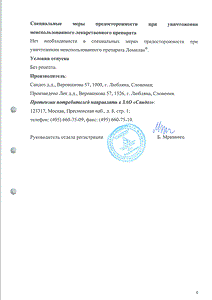 Ломилан - официальная инструкция  (таблетки)