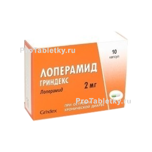 Фото лоперамида гриндекса