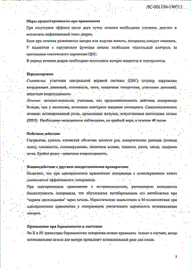 Лоперамид - официальная инструкция  (таблетки)