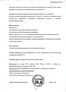 Лоперамид - официальная инструкция  (таблетки)