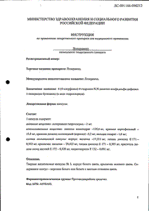 Лоперамид - официальная инструкция  (капсула)