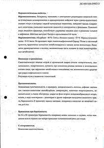 Лоперамид - официальная инструкция  (капсула)