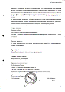 Лоперамид - официальная инструкция  (капсула)