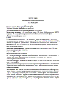Лоратадин-Акрихин - официальная инструкция  (флакон)