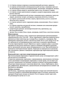 Лоратадин-Акрихин - официальная инструкция  (флакон)