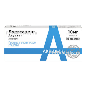 Лоратадин акрихин от чего. Лоратадин акрихин от чего