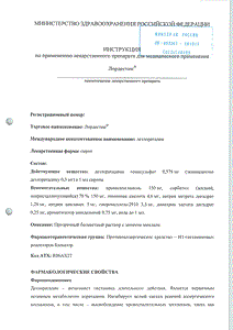 Лордестин - официальная инструкция  (флакон)