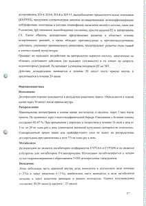 Лордестин - официальная инструкция  (флакон)
