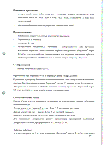 Лордестин - официальная инструкция  (флакон)