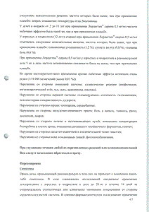 Лордестин - официальная инструкция  (флакон)