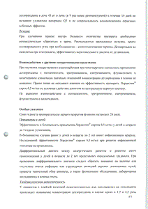 Лордестин - официальная инструкция  (флакон)