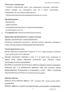 Лордестин - официальная инструкция  (таблетки)