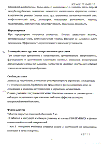 Лордестин - официальная инструкция  (таблетки)