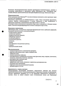 Лоринден С - официальная инструкция  (тюбик)