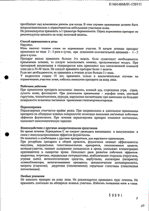 Лоринден С - официальная инструкция  (тюбик)