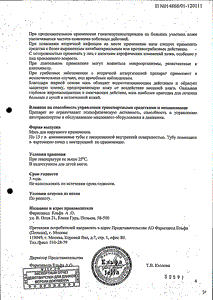 Лоринден С - официальная инструкция  (тюбик)