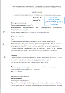 Лориста Н - официальная инструкция  (таблетки)