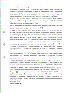 Лориста Н - официальная инструкция  (таблетки)