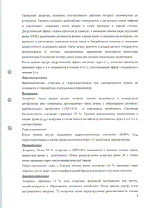 Лориста Н - официальная инструкция  (таблетки)